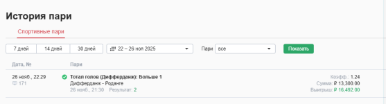 отчет по матчу дифферанд - роданж.png